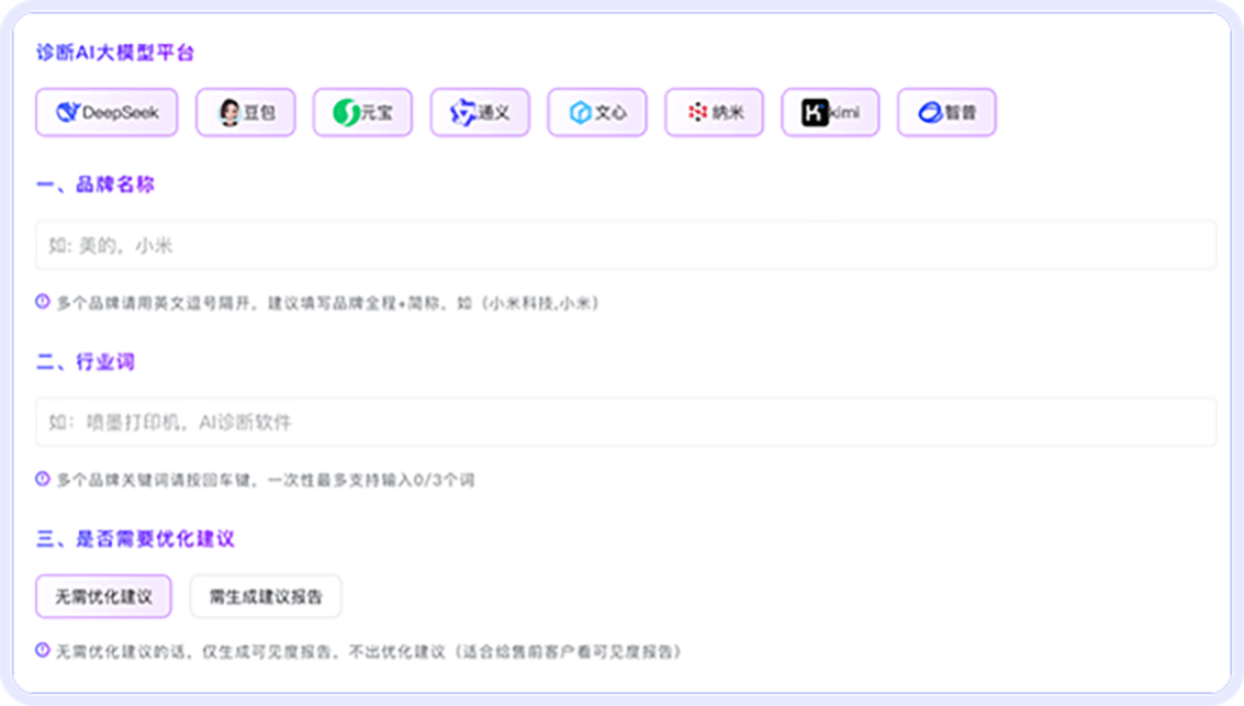 AI可见度诊断